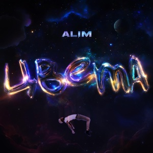 Alim - Цвета